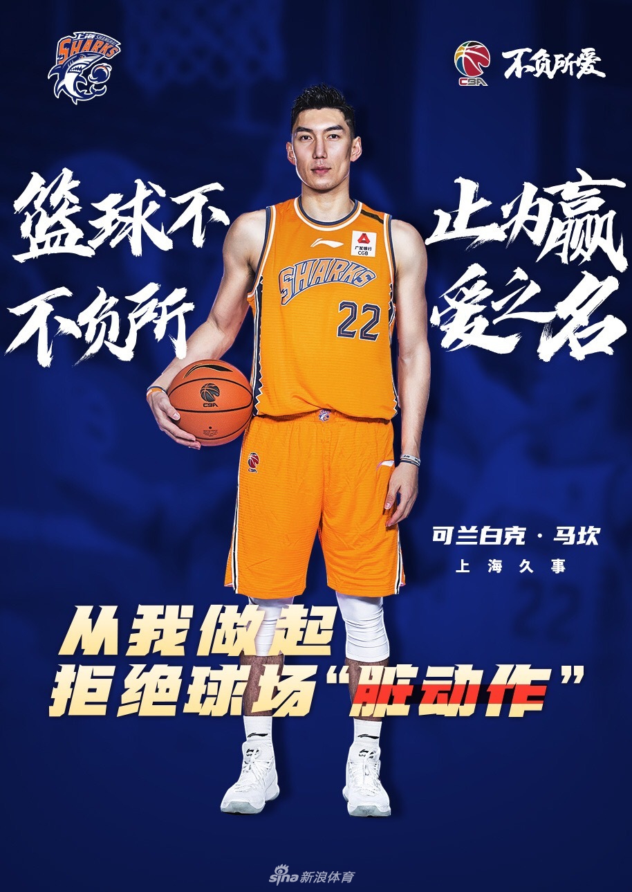 CBA官方：文明竞技 拒绝球场“脏动作”