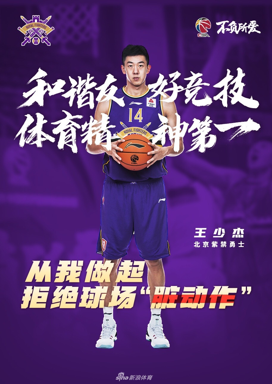 CBA官方：文明竞技 拒绝球场“脏动作”