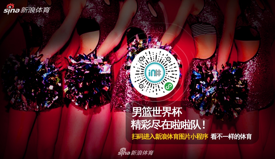 靓丽篮球宝贝为中国男篮打气 这颜值什么水平