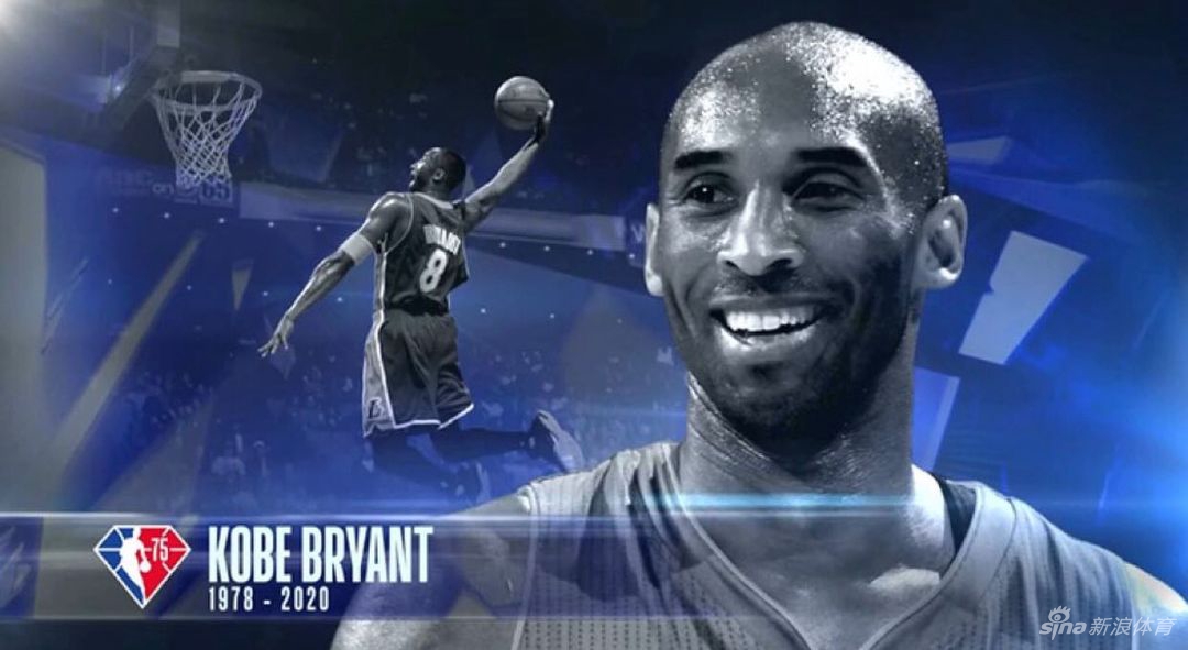 75大球星仪式落泪一幕：科比音容宛在