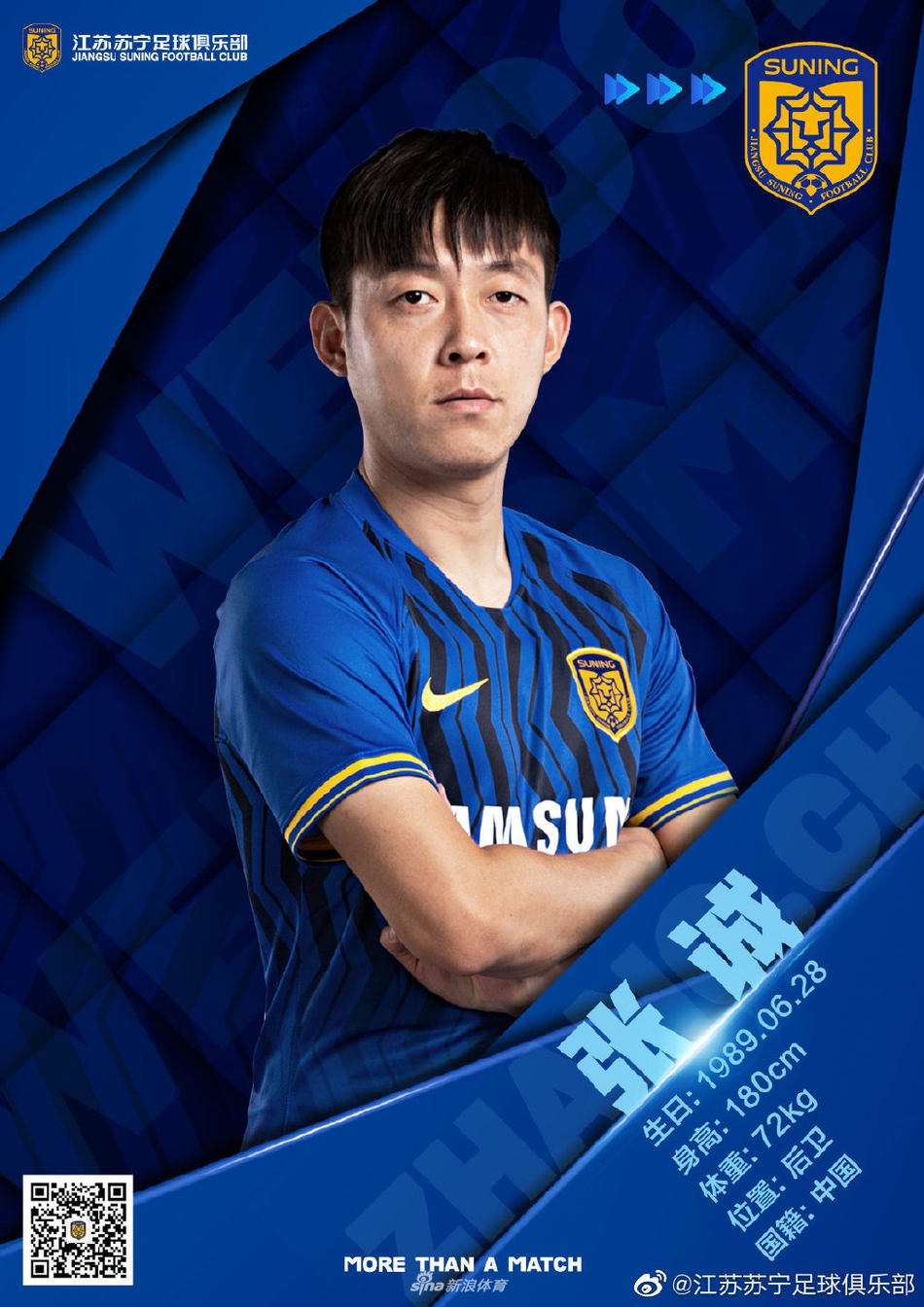 前天津天海球员张诚加盟江苏苏宁