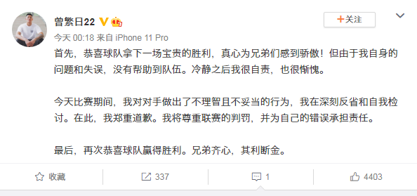 曾繁日微博道歉 深刻反省和自我检讨 高清图集 新浪网