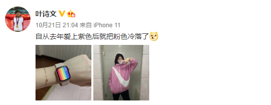 叶诗文晒自拍：自从爱上紫色就把粉色冷落了