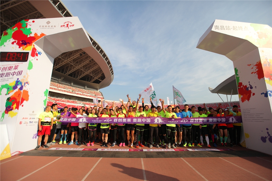 奥跑中国南昌站奥体开跑
