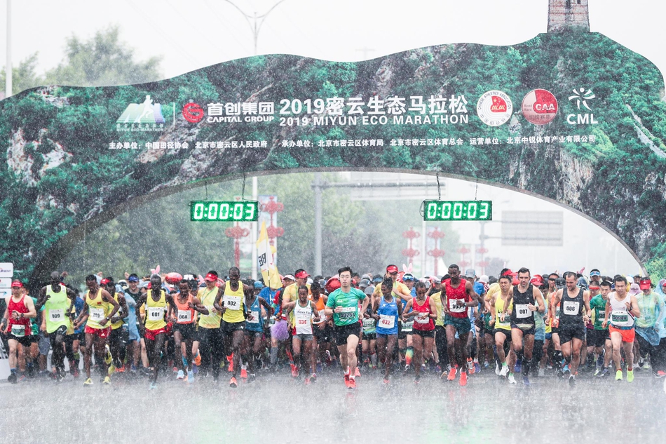 幸福密马2019密云马拉松大雨中起跑
