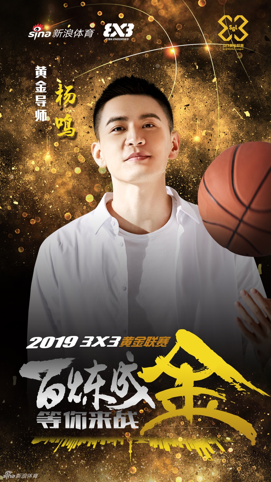 又帅又能打！黄金荣耀导师杨鸣