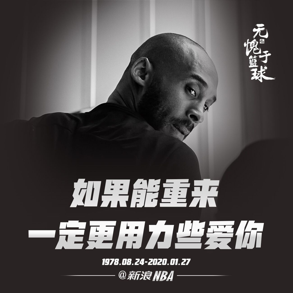 Mamba Forever！百图回顾科比生涯 传奇永不落幕
