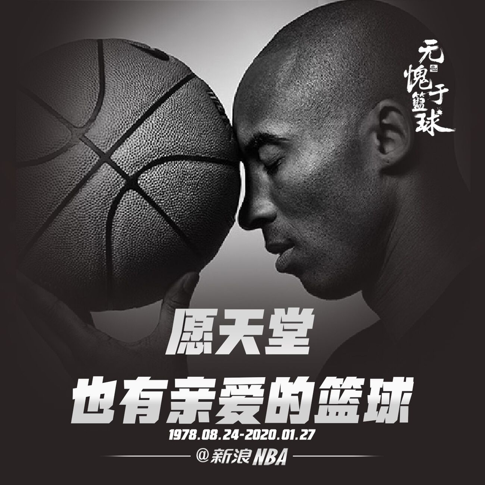 Mamba Forever！百图回顾科比生涯 传奇永不落幕