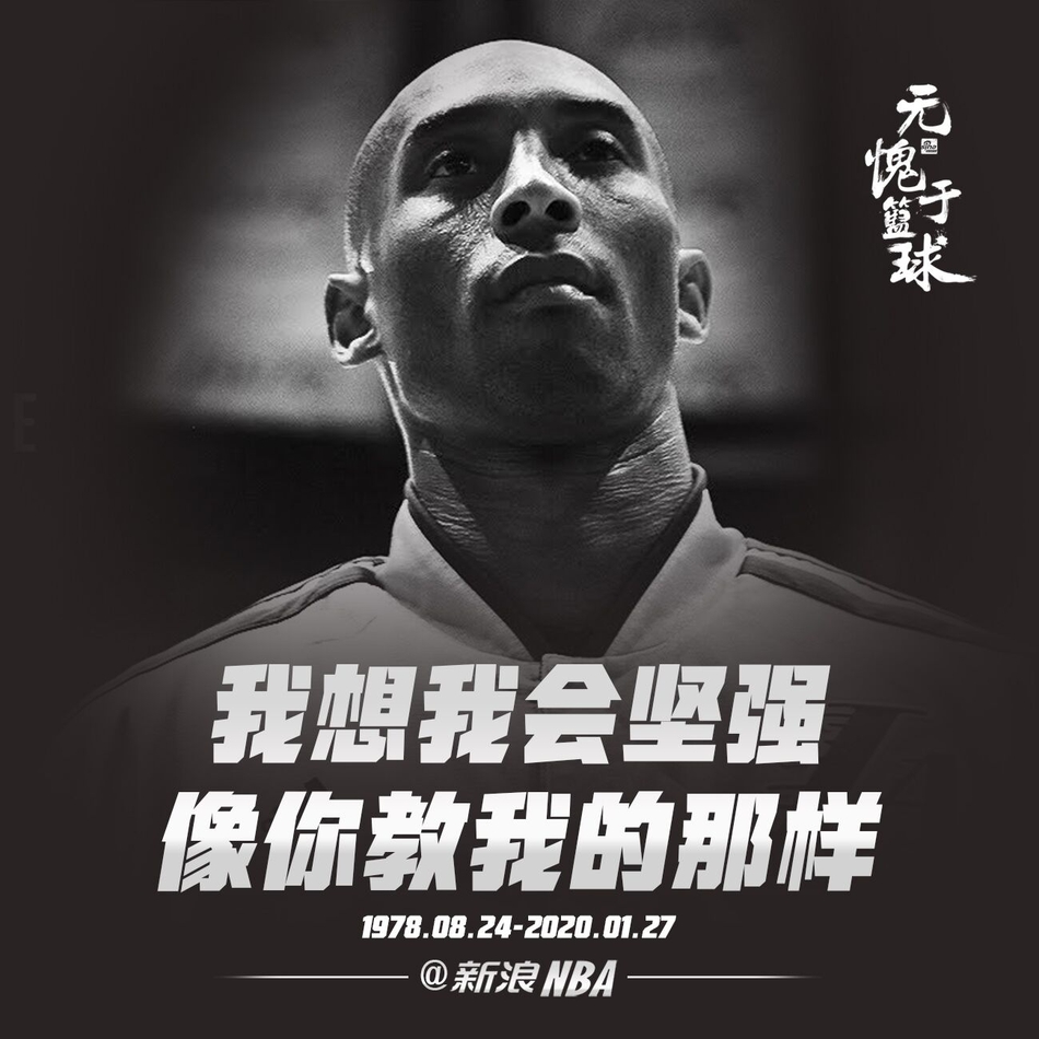Mamba Forever！百图回顾科比生涯 传奇永不落幕