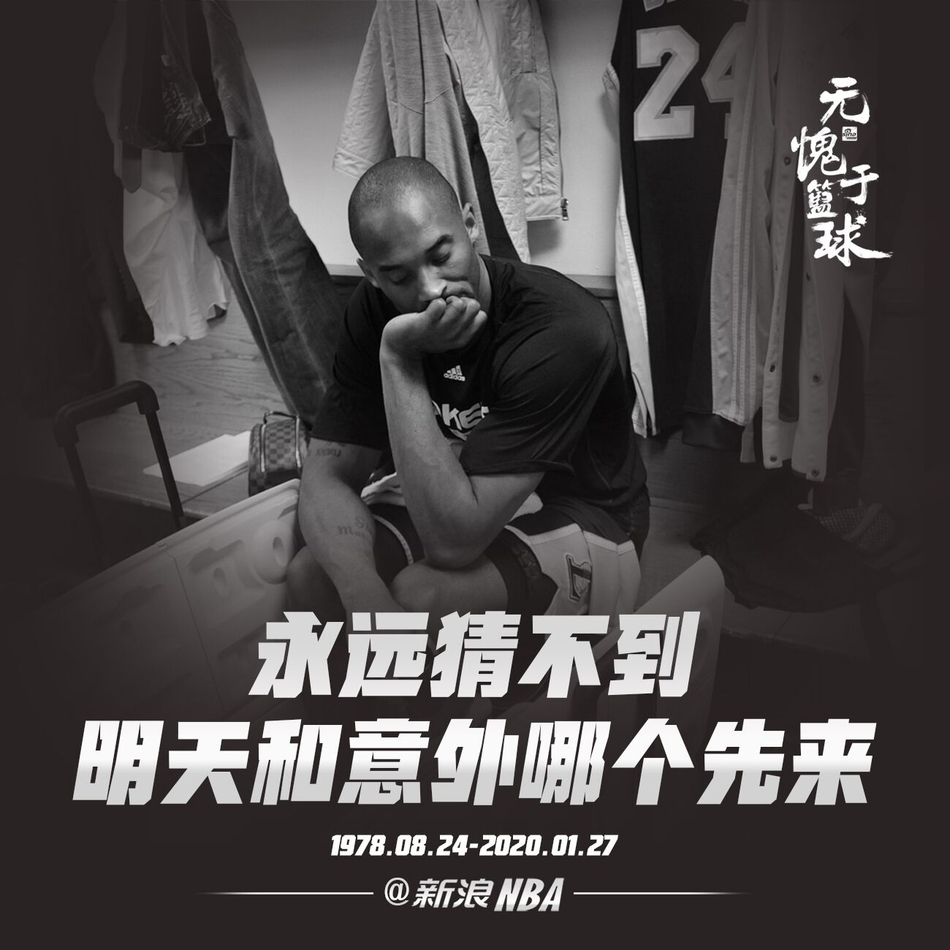 Mamba Forever！百图回顾科比生涯 传奇永不落幕