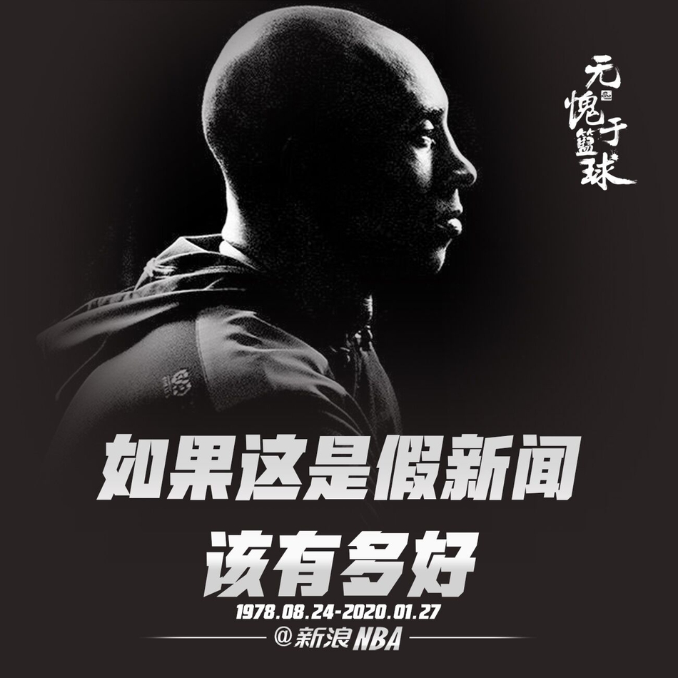 Mamba Forever！百图回顾科比生涯 传奇永不落幕
