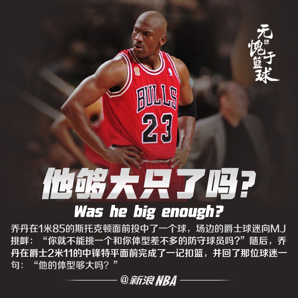 NBA嘴强王者PK！我奶奶跟着乔丹也能夺冠