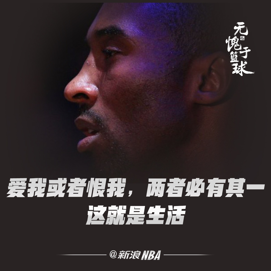科比经典语录!那些年他教会我们的曼巴精神