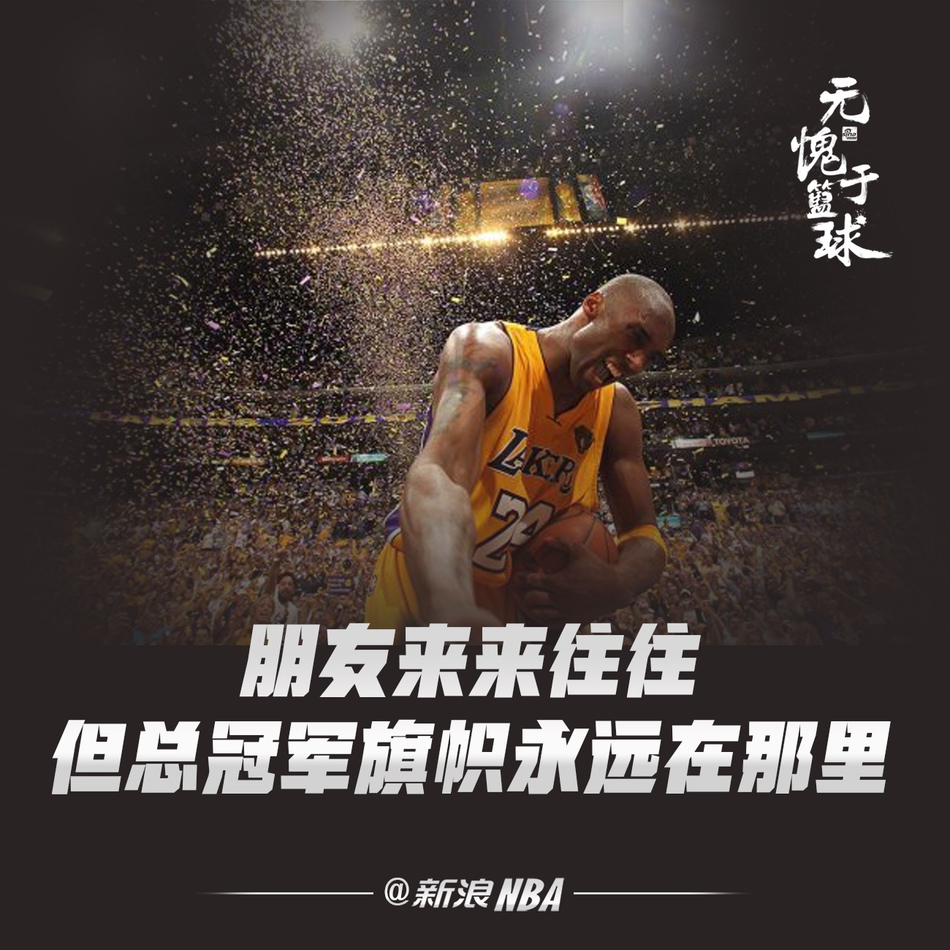 科比经典语录!那些年他教会我们的曼巴精神