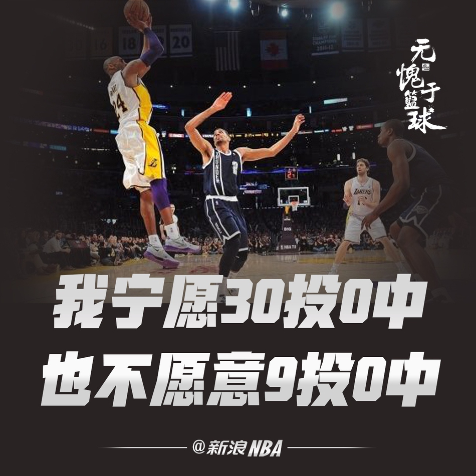 科比经典语录!那些年他教会我们的曼巴精神