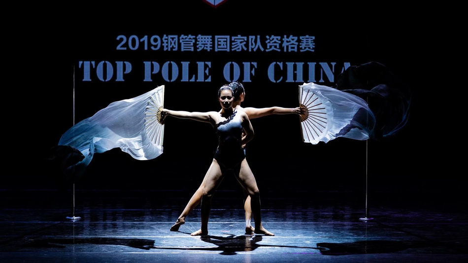 双人组 王洁儿&王卓《舞行阴阳》