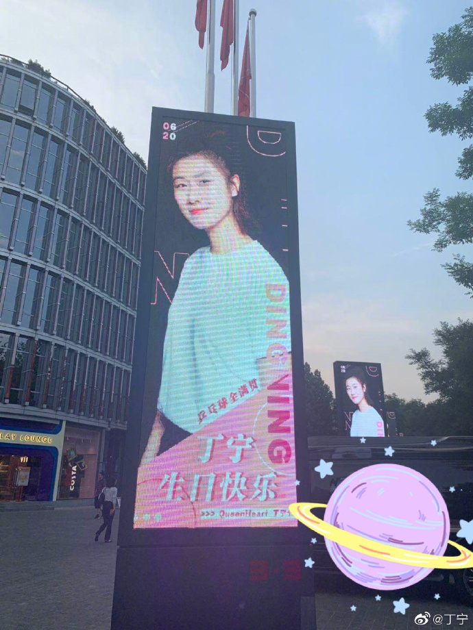 丁宁29岁生日要做个勇敢者