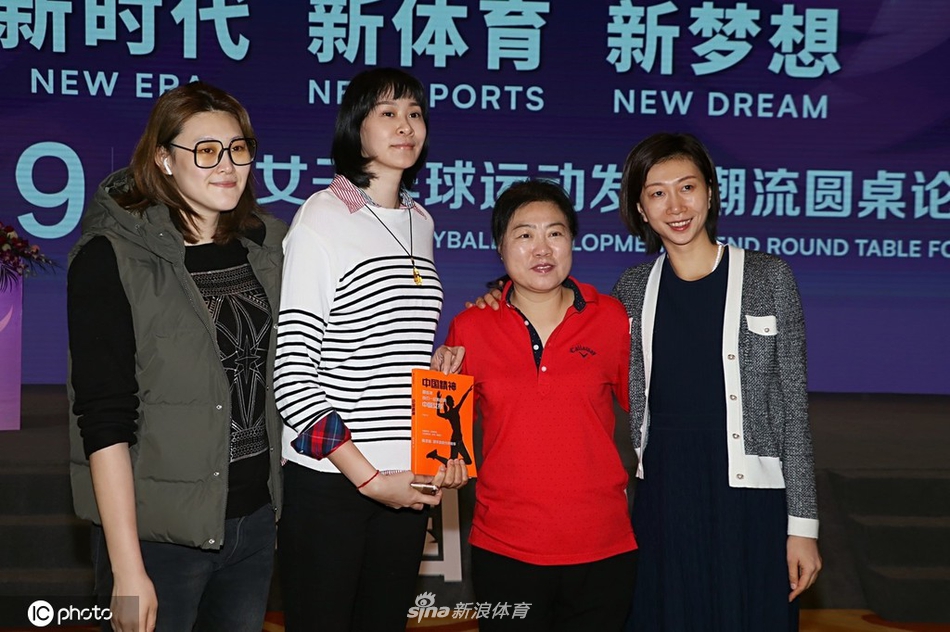 陈忠和携女排弟子出席论坛