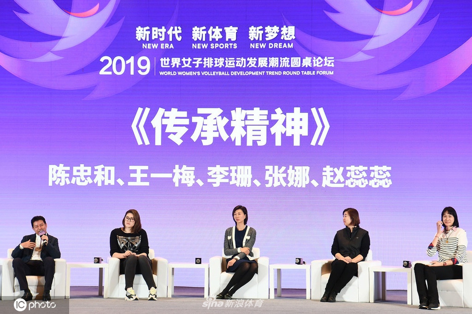 陈忠和携女排弟子出席论坛