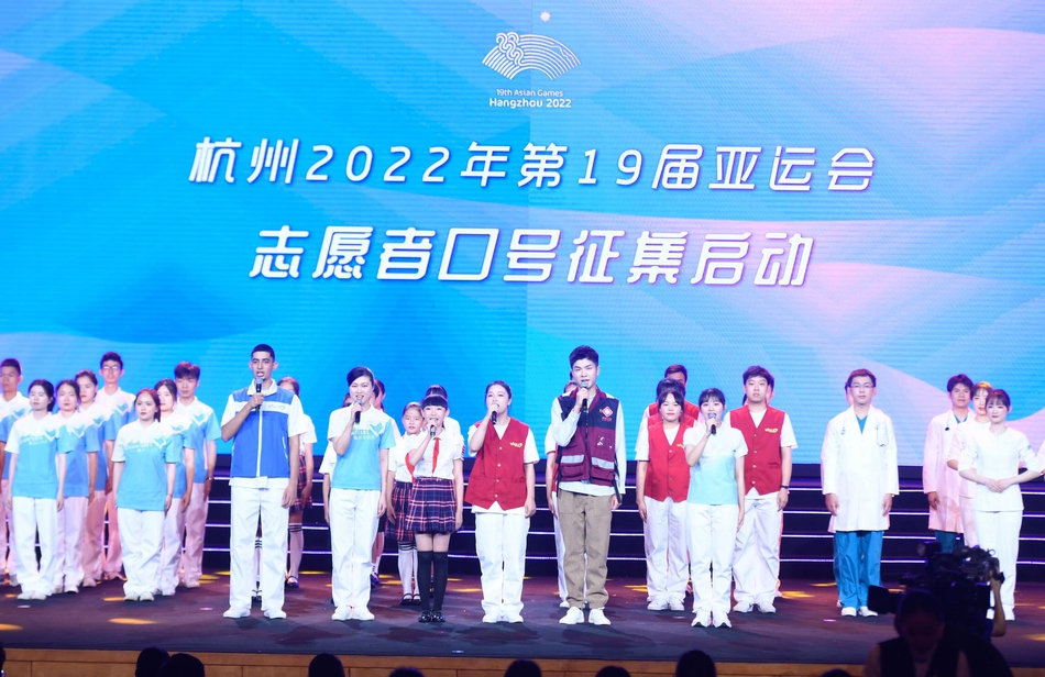 杭州亚运会体育图标发布 志愿者口号征集启动