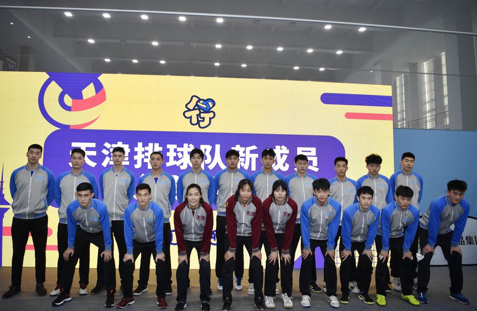 天津男排举行见面会