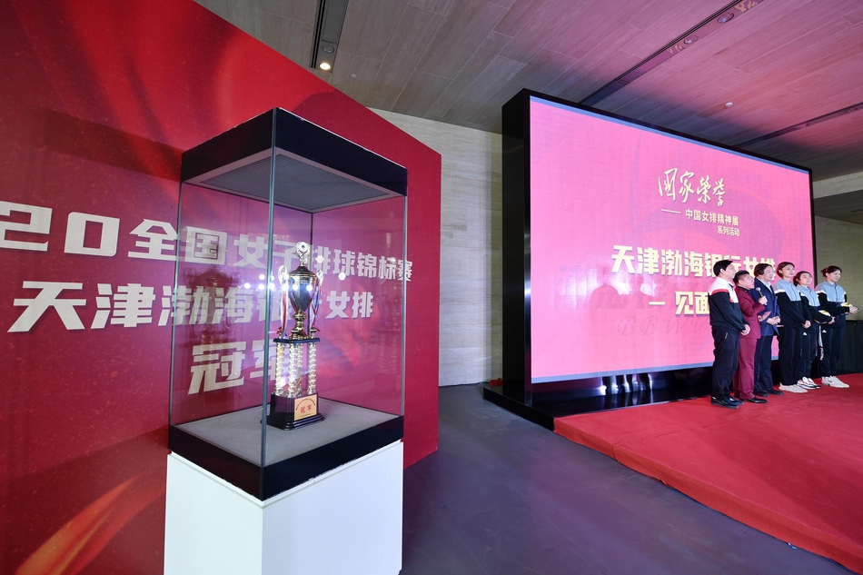 天津女排携全锦赛冠军奖杯亮相