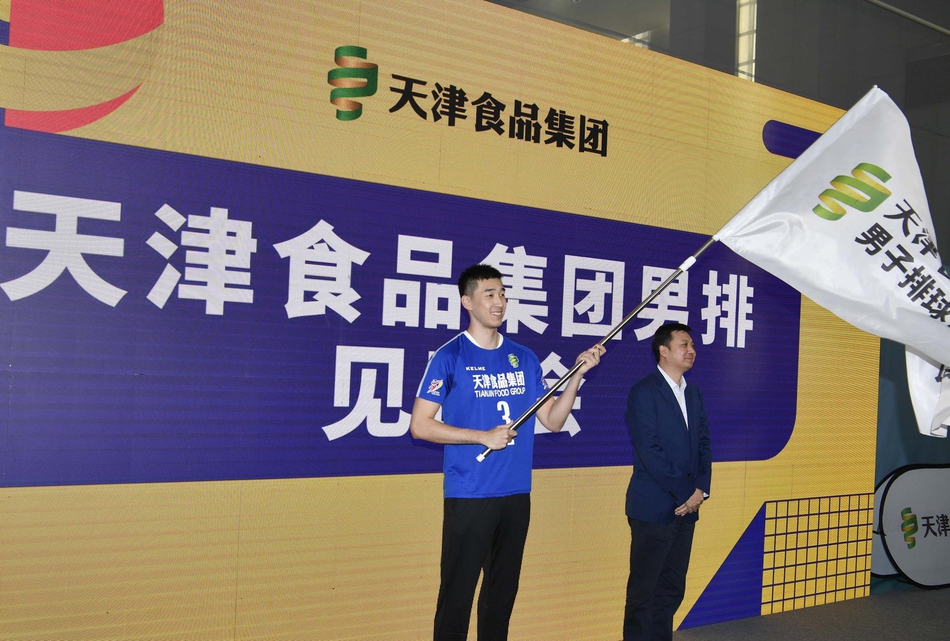 天津男排举行见面会