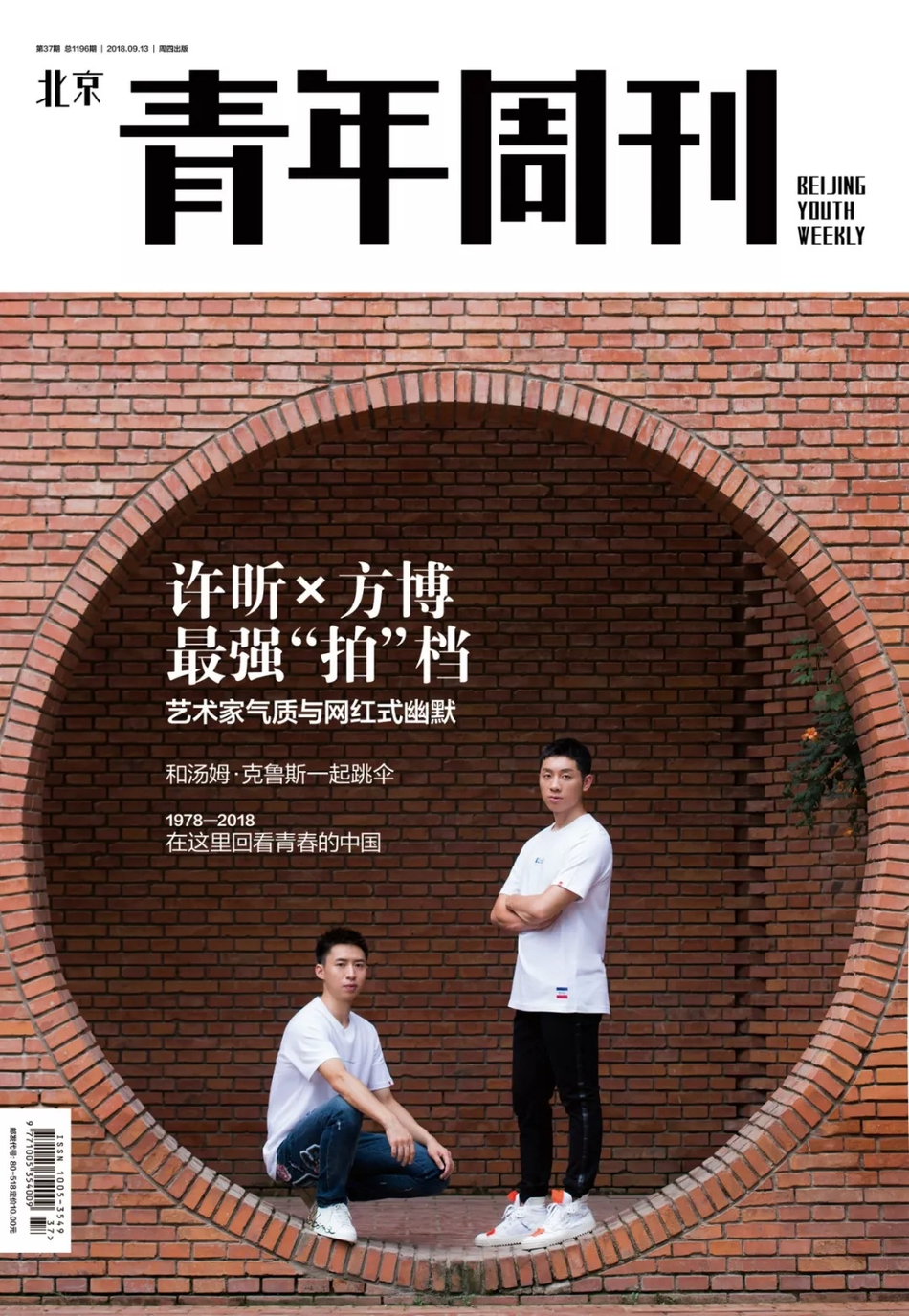 许昕方博拍兄弟情写真