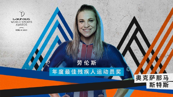 最佳残疾人运动员奖：奥克萨那・马斯特斯