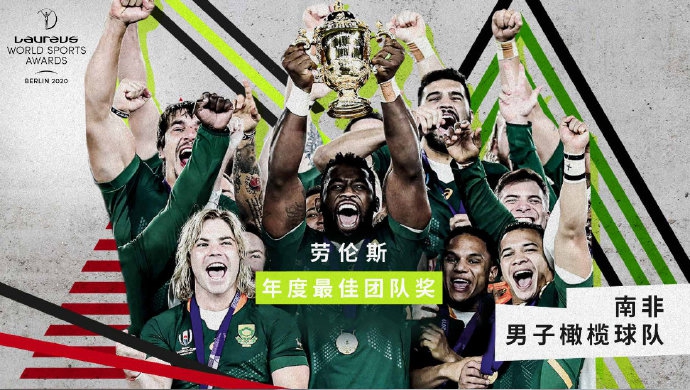 最佳团队奖：南非男子橄榄球队