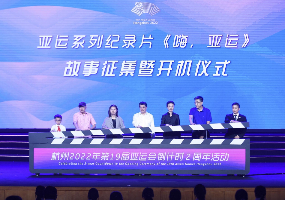 杭州亚运会体育图标发布 志愿者口号征集启动