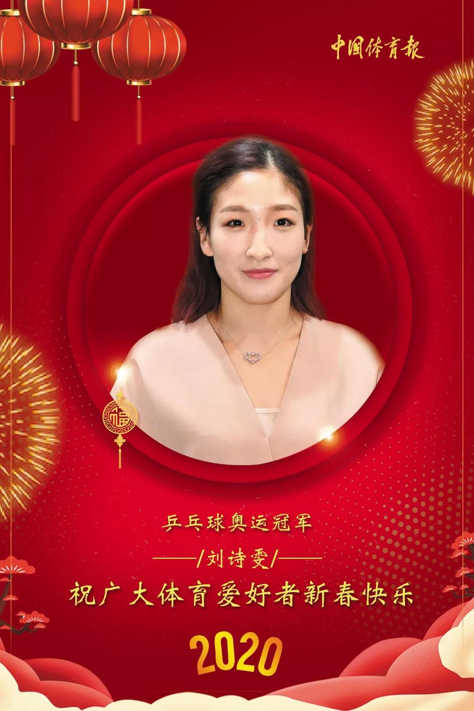 刘国梁携国乒三大将贺新春