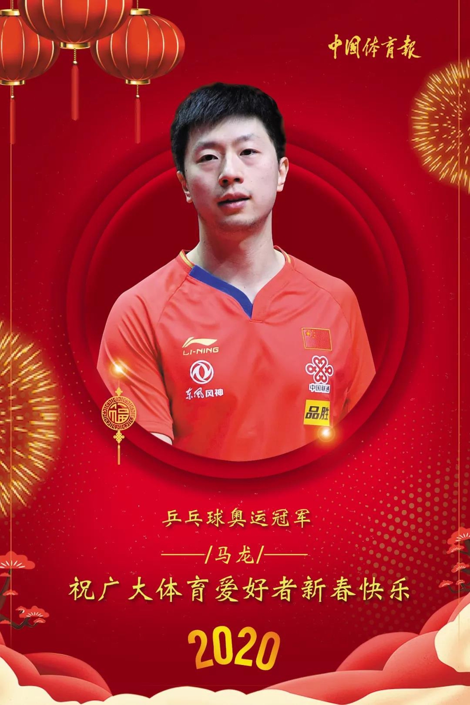 刘国梁携国乒三大将贺新春