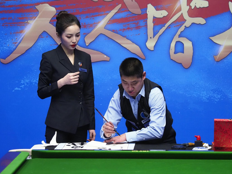 中式台球国际大师赛公益比赛