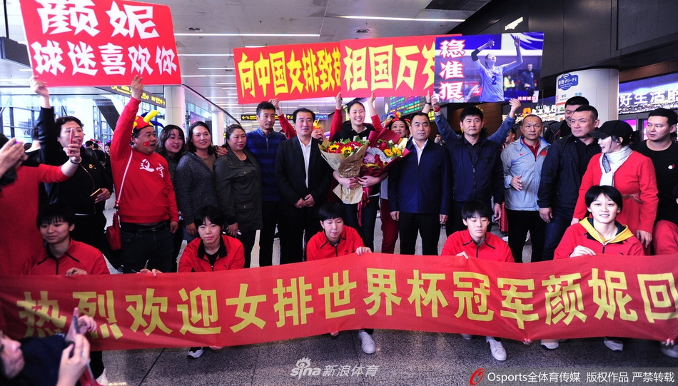颜妮回沈阳家乡球迷热情迎接