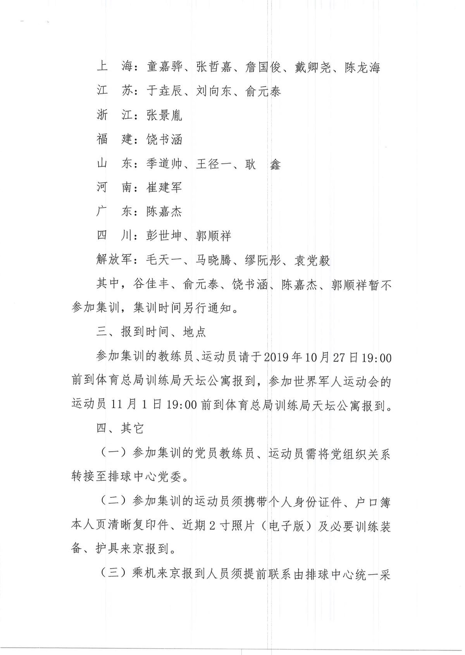 64岁沈富麟再度出山挂帅中国男排