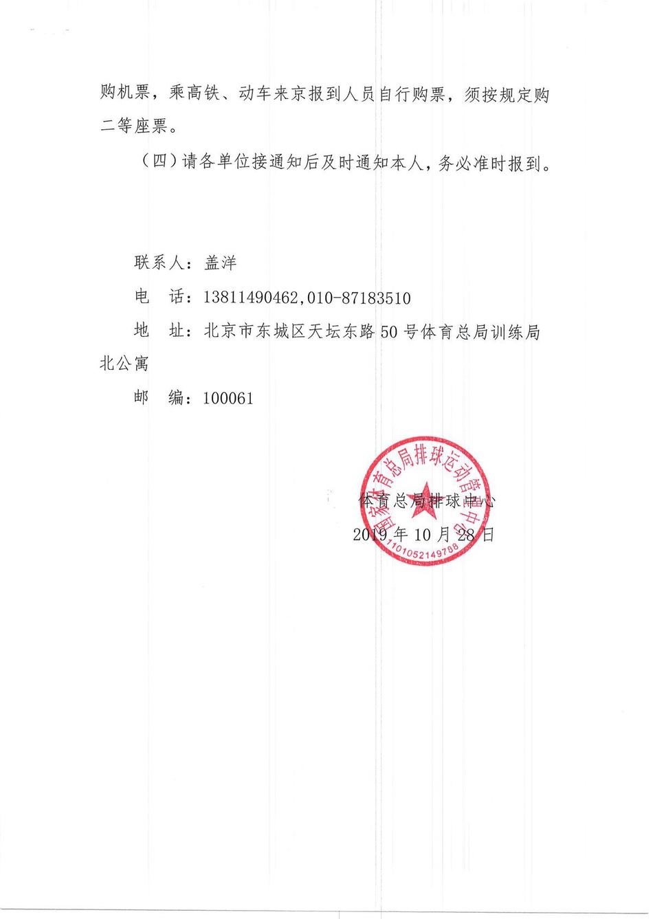 64岁沈富麟再度出山挂帅中国男排