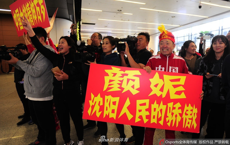 颜妮回沈阳家乡球迷热情迎接