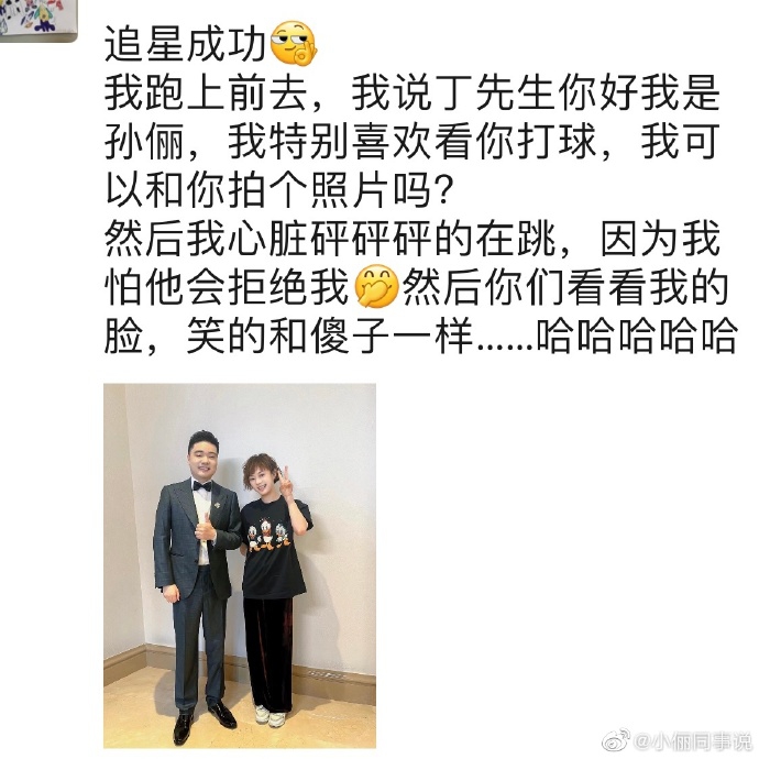 孙俪晒和丁俊晖合影追星成功