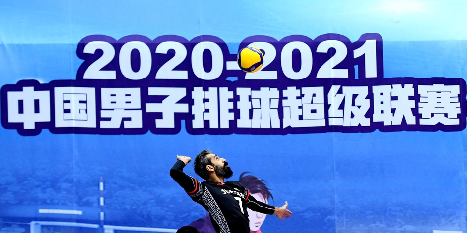 男排超级联赛：北京3-0辽宁