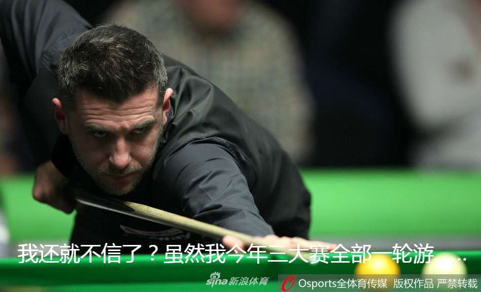 听说奥沙利文还要打十年……