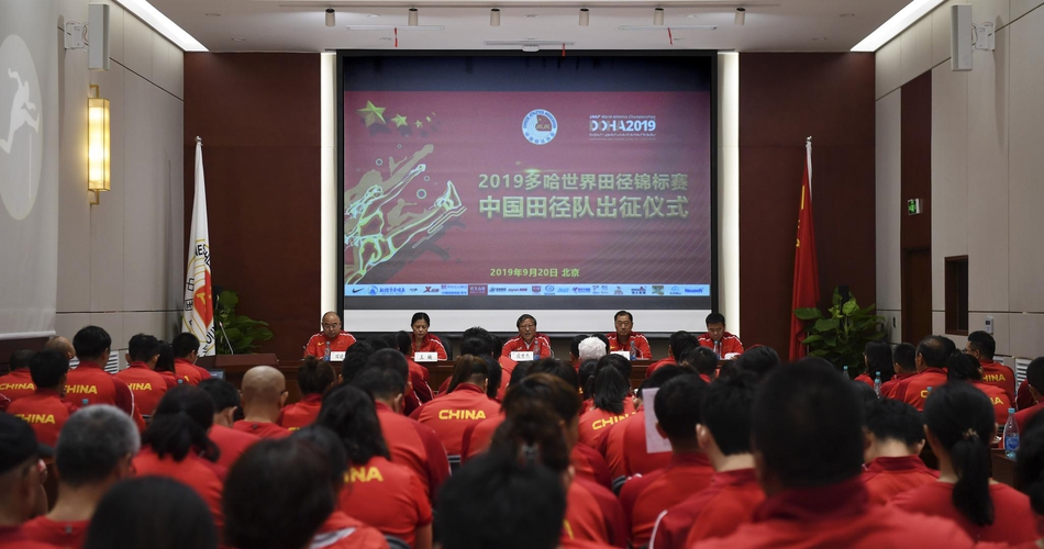 田径队举行出征世锦赛仪式