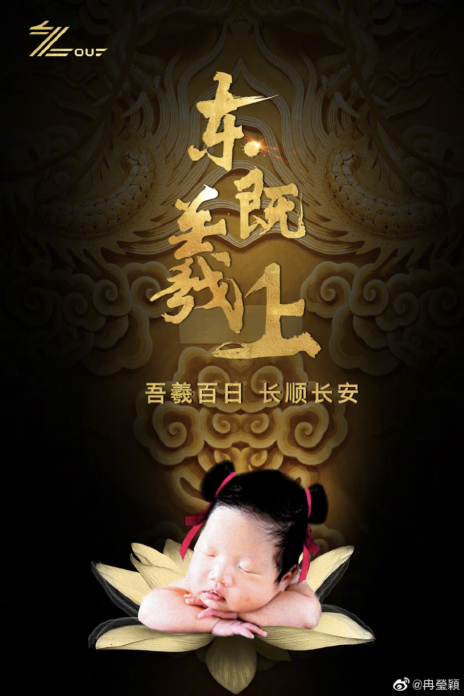 邹市明冉莹颖为小儿子庆祝百天