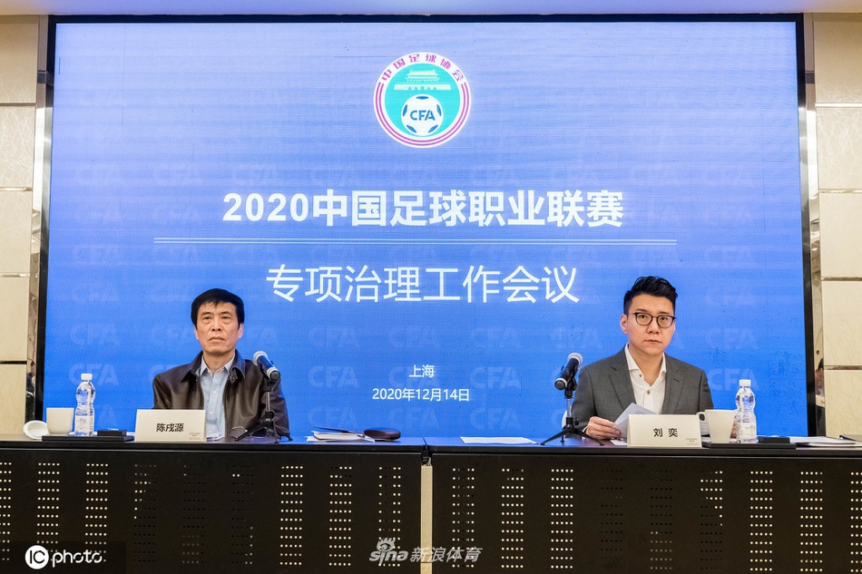 足协召开职业联赛专项理事会 陈戌源刘奕出席