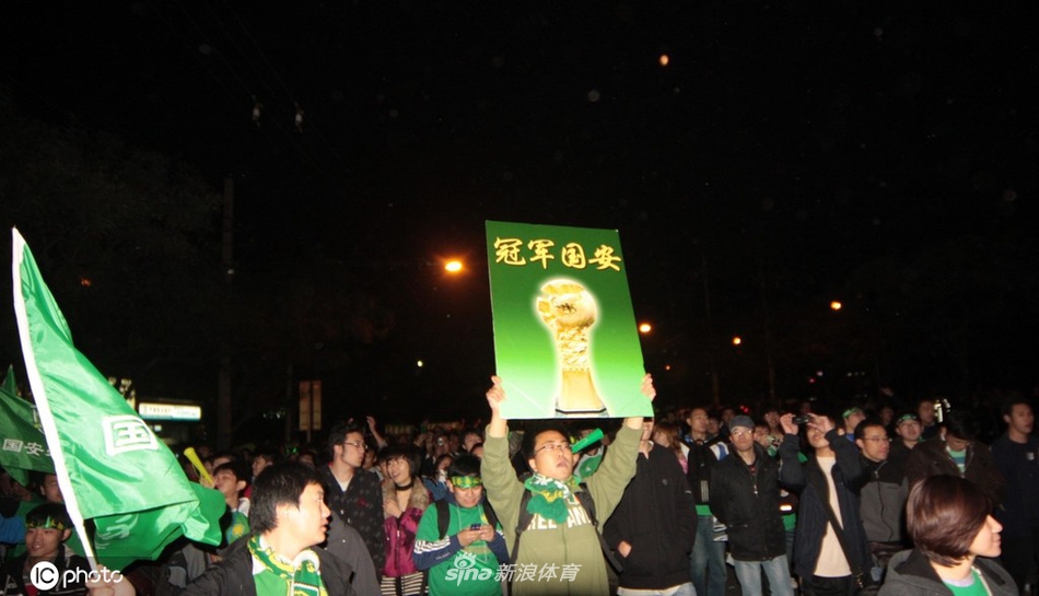 国安是冠军！带您回忆十年前的狂欢