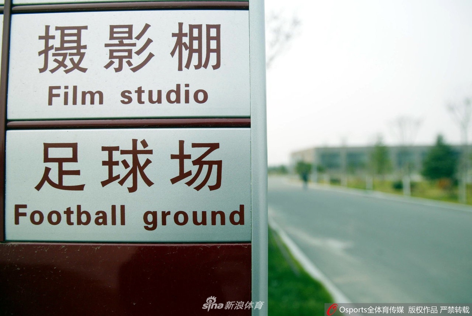 修建足球场也确有其事