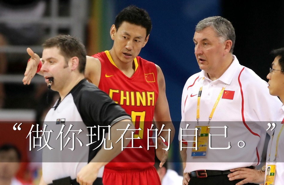 尤纳斯献给2008奥运男篮每位队员的一句话