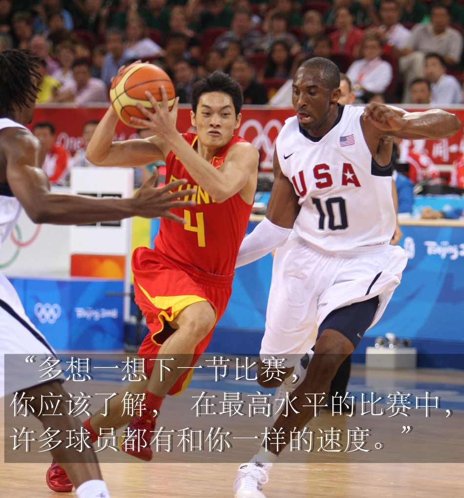 尤纳斯献给2008奥运男篮每位队员的一句话
