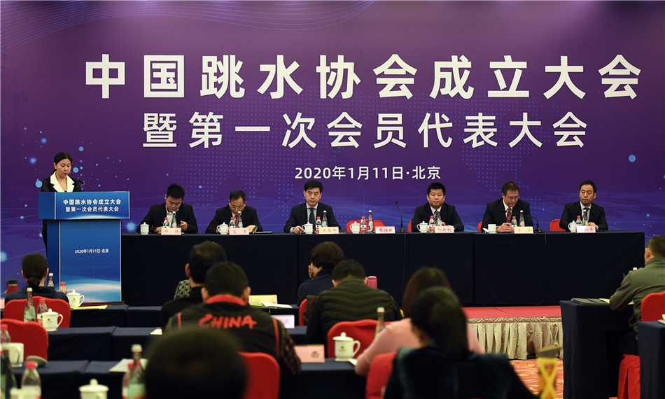 中国跳水协会成立大会举行