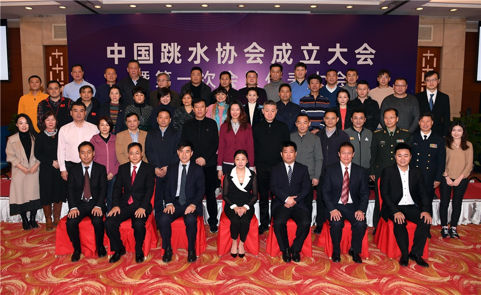 中国跳水协会成立大会举行